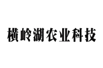 湖南横岭湖农业科技开发有限公司