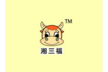 邵阳市三福清真食品有限公司