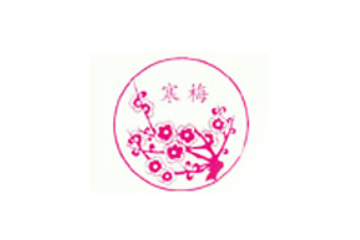 湖南寒梅蜂业有限公司