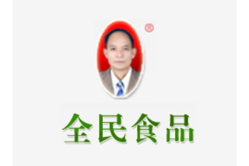 临颍县全民食品有限公司