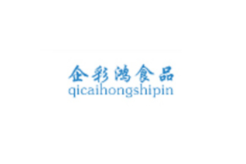 新乡市企彩鸿食品有限责任公司