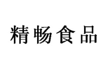 湖北精畅食品有限公司