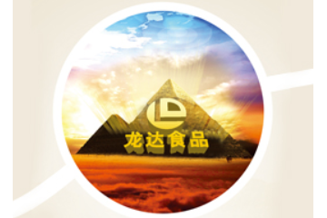 南阳龙达食品有限公司