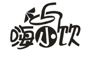 湖北张羲生餐饮投资有限公司
