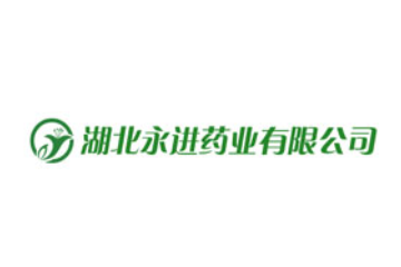 湖北永进药业股份有限公司