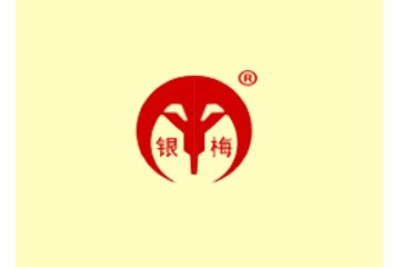 禹州市银梅饮料有限公司