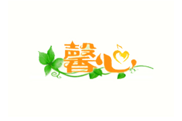 湖北馨心饮品有限公司