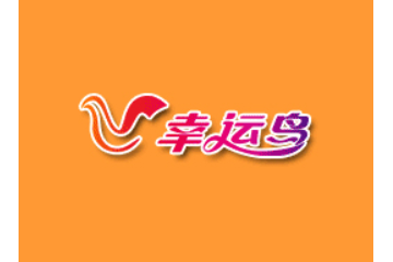 襄阳幸运鸟食品有限公司
