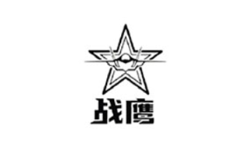 战鹰能量饮料（成都）有限公司