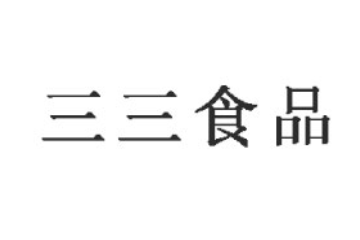 四川三三食品有限公司
