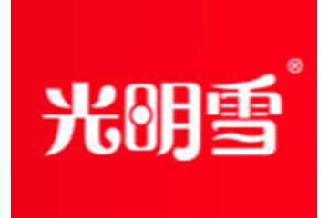 四川光明雪食品有限公司