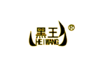 新乡市黑王食品有限公司