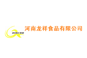 河南省龙祥食品有限公司