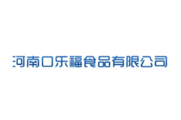 河南口乐福食品有限公司