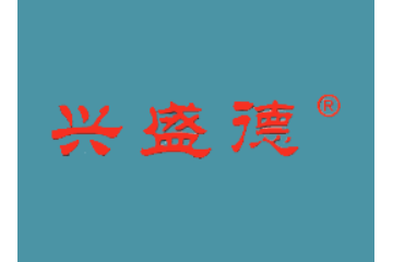 开封兴盛德食品有限公司