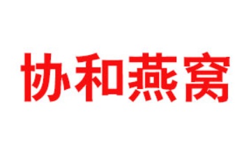 四川新汤臣大健康管理有限公司