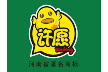 河南许愿食品有限公司