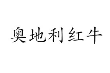四川木良元食品有限公司