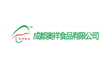 成都奥祥食品有限责任公司