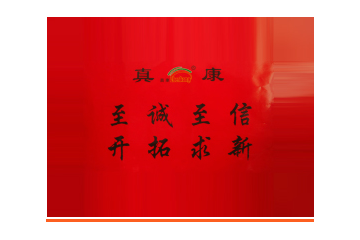 西安真康食品有限公司