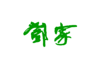 广安市广安区佛手山食品有限公司