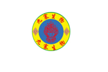 阿坝州九寨生物科技有限公司
