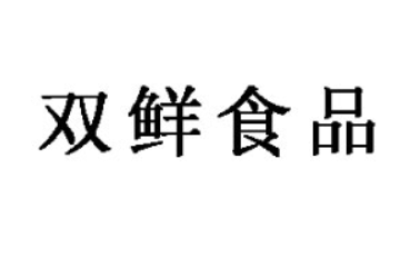 重庆双鲜食品有限公司