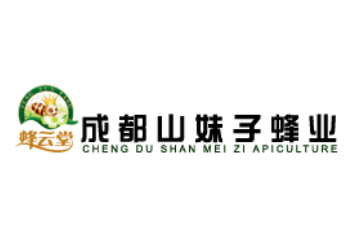 成都山妹子蜂业有限公司