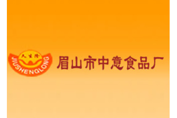 眉山市东坡区中意食品厂