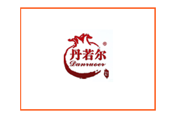 丹若尔石榴酒业有限责任公司