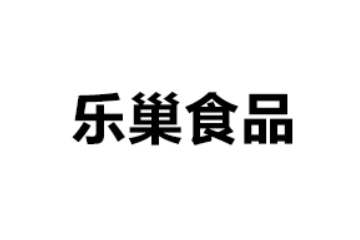 乐巢食品（广州）有限公司
