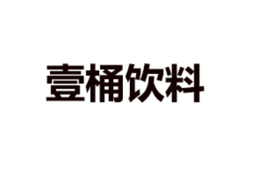 广东壹桶饮料有限公司