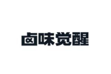 美味觉醒（广州）食品科技有限公司