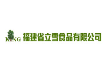 福建省立雪食品有限公司