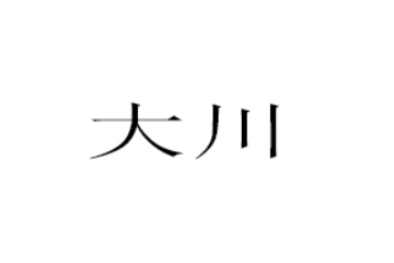 大川（福建）食品有限公司