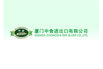 厦门中食进出口有限公司