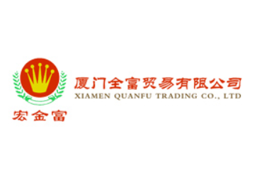 厦门市宏金富贸易有限公司