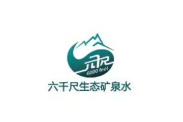 福建省六千尺天然矿泉水有限公司