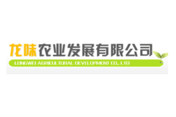 龙岩龙味农业发展有限公司