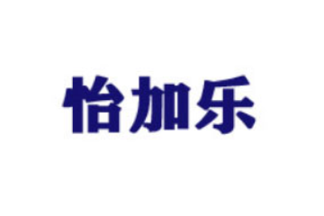 汕头市怡加乐食品有限公司