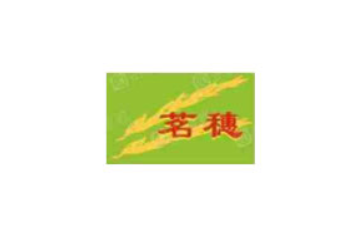 广州市茗穗食品有限公司