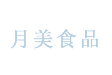 肇庆市月美食品有限公司