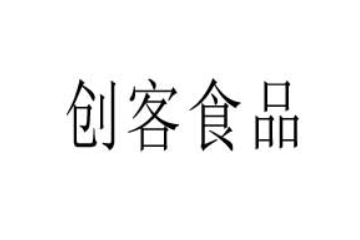 东菀市创客食品有限公司