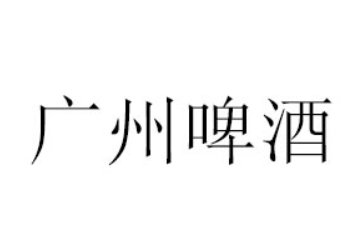 广州广氏食品有限公司