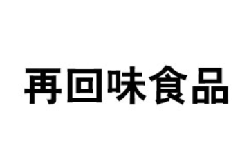 饶平县再回味食品有限公司