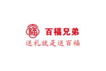 莆田市百福兄弟食品有限公司