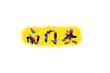 福建省浦城县南门头食品有限公司