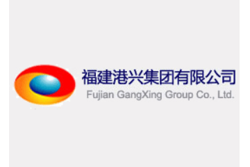 福建港兴集团有限公司