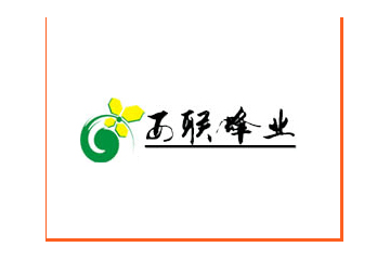 西联蜂业公司