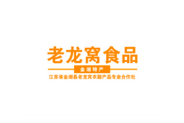 金湖县老龙窝农副产品专业合作社